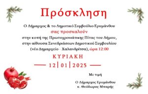 Κυριακή 12 Ιανουαρίου 2025 και ώρα: 12:00